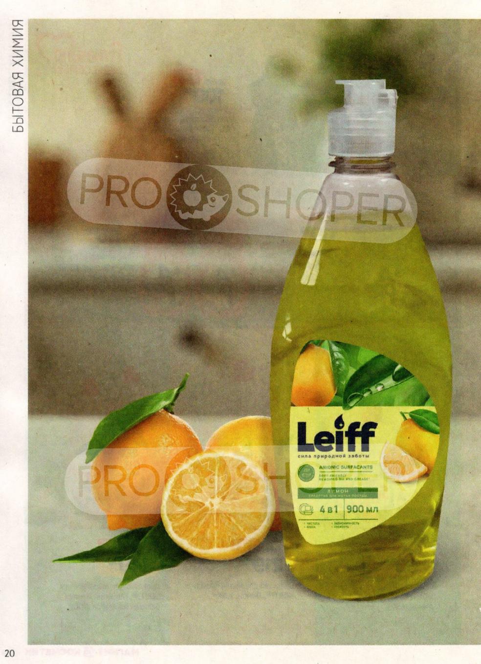 Средство для мытья посуды LEIFF